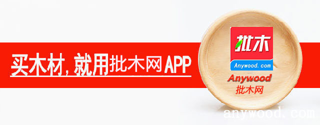 买木材就上木材圈