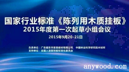 批木网  anywood.com