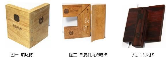 榫卯结构