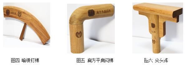 榫卯结构