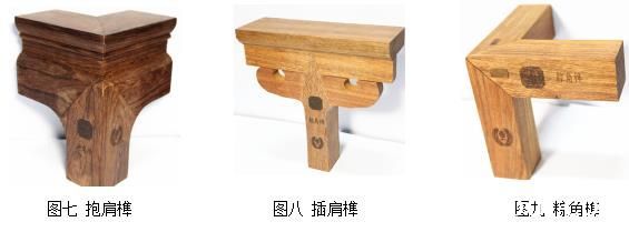 榫卯结构