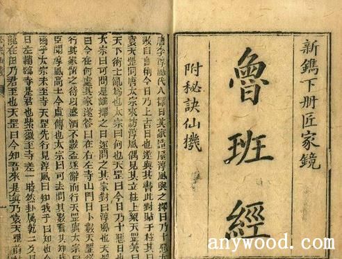 鲁班经