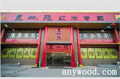 批木网 anywood.com