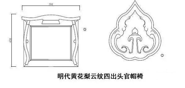 四出头官帽椅