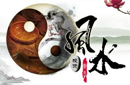 风水