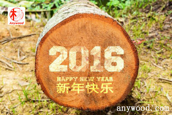 批木网祝您2016新年快乐！