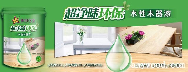 水性木器漆