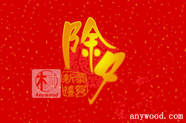 批木网恭祝您合家幸福，团团圆圆！