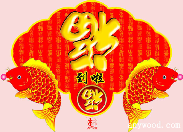 批木网新年好！