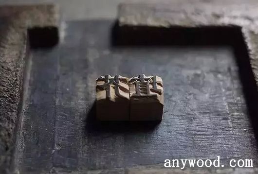 批木网 anywood.com