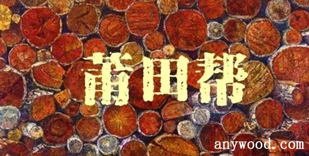 批木网 anywood.com