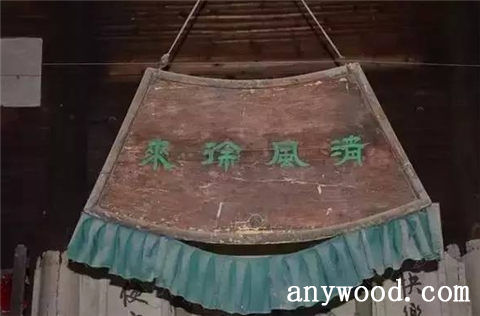 批木网 anywood.com