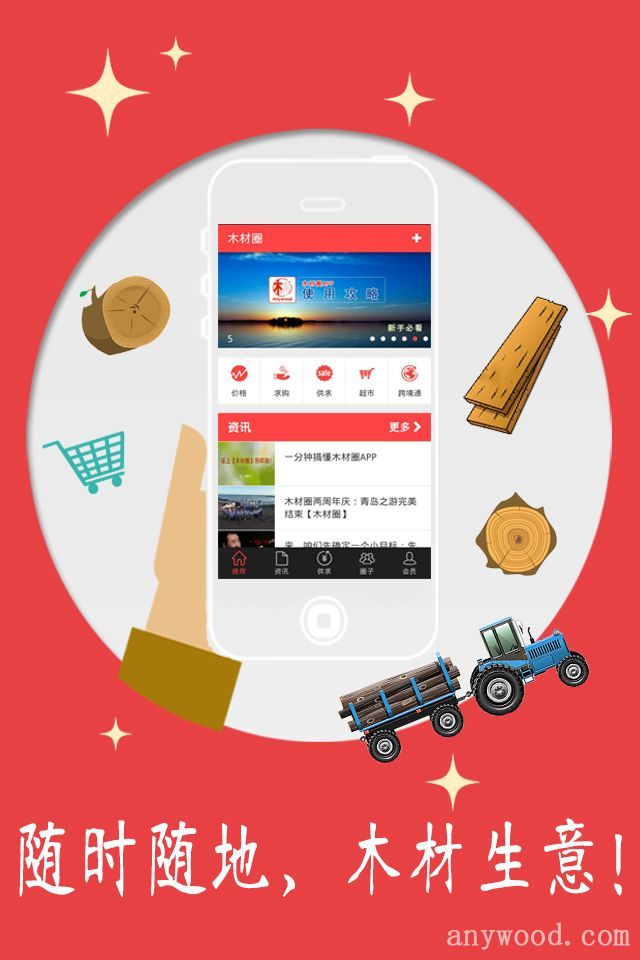 批木网anywood.com 