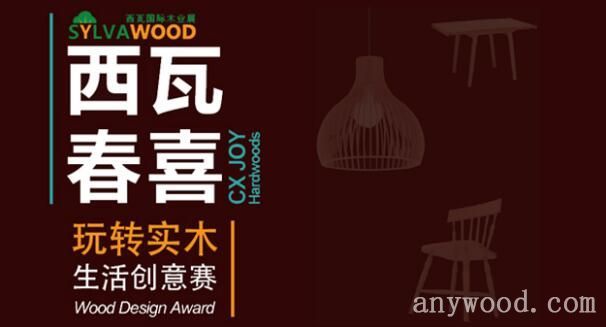 anywood.com 批木网