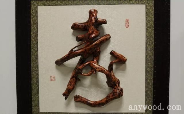 批木网 anywood.com