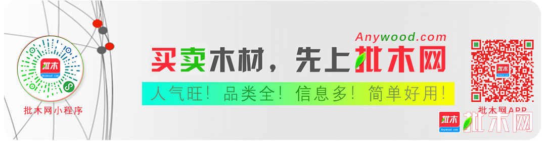 批木网 anywood.com