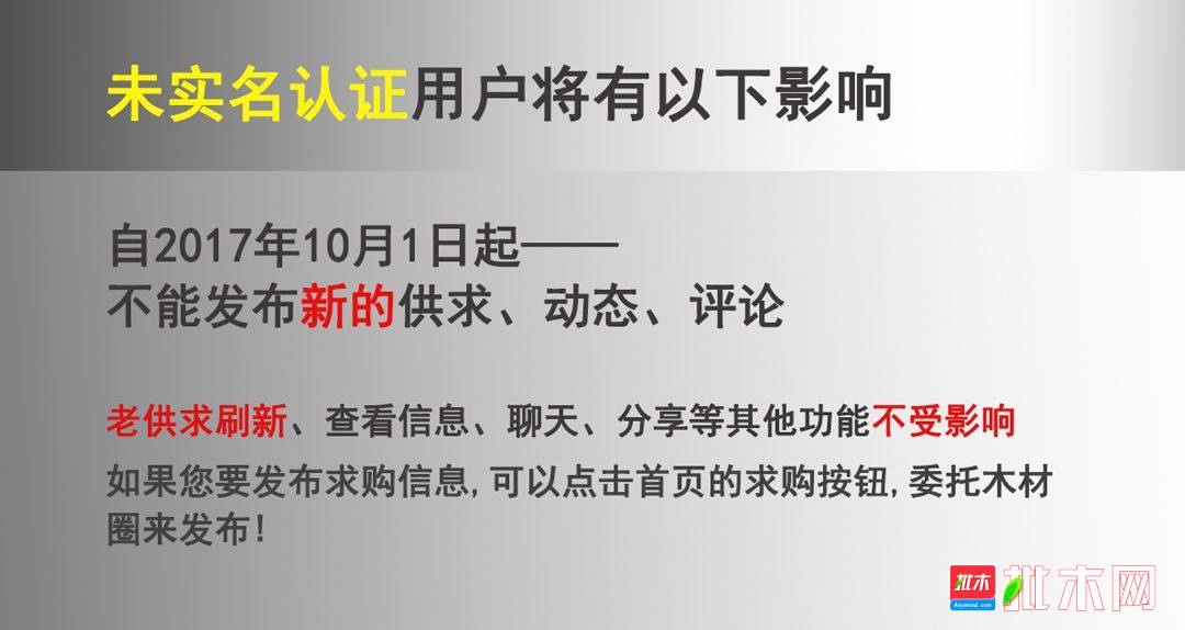 批木网-未认证的影响