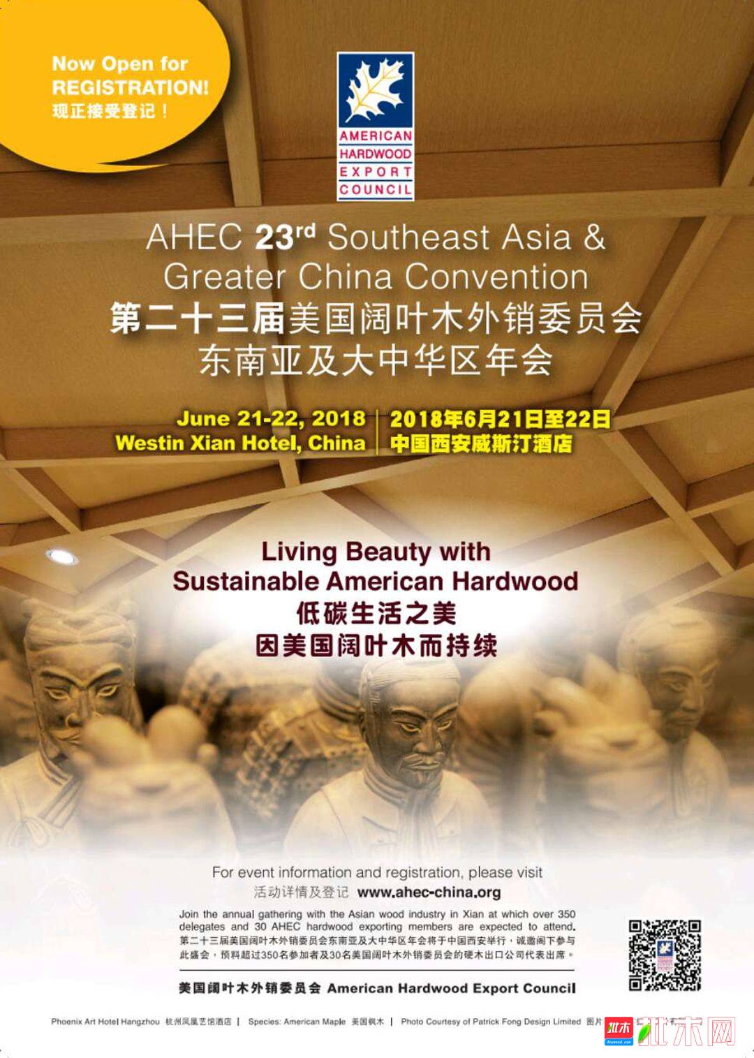 美国阔叶木外销委员会2018西安年会-批木网0