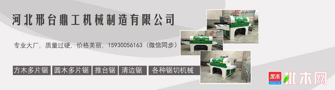 河北邢台鼎工木工机械制造公司