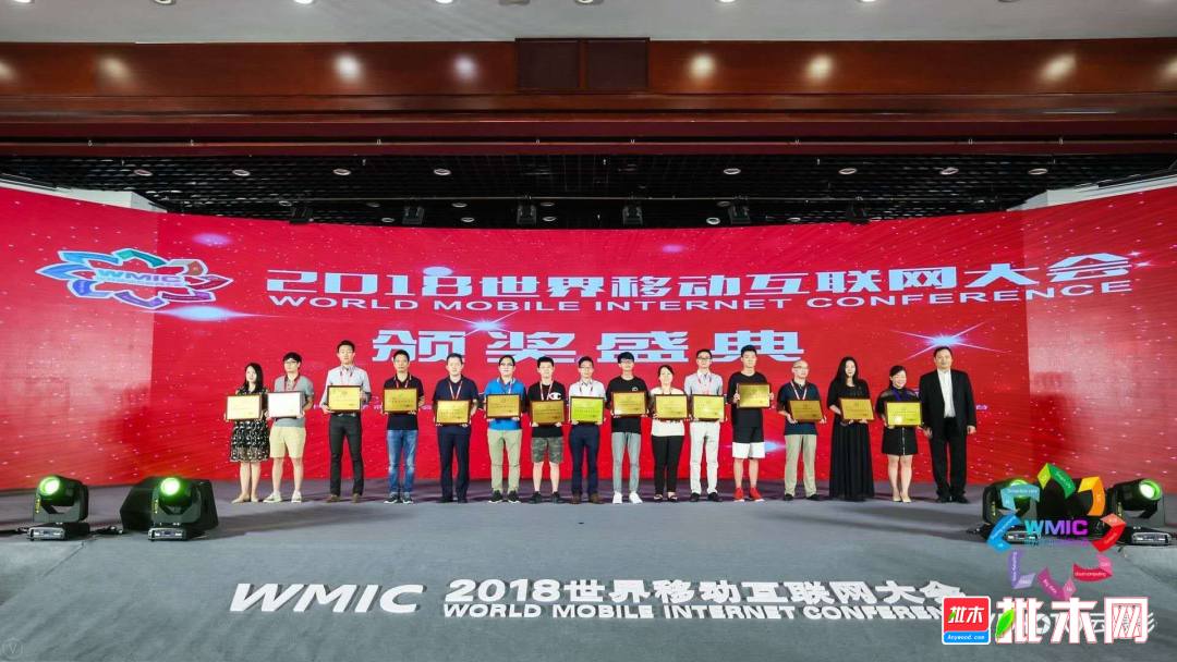 批木网出席2018世界移动互联网大会