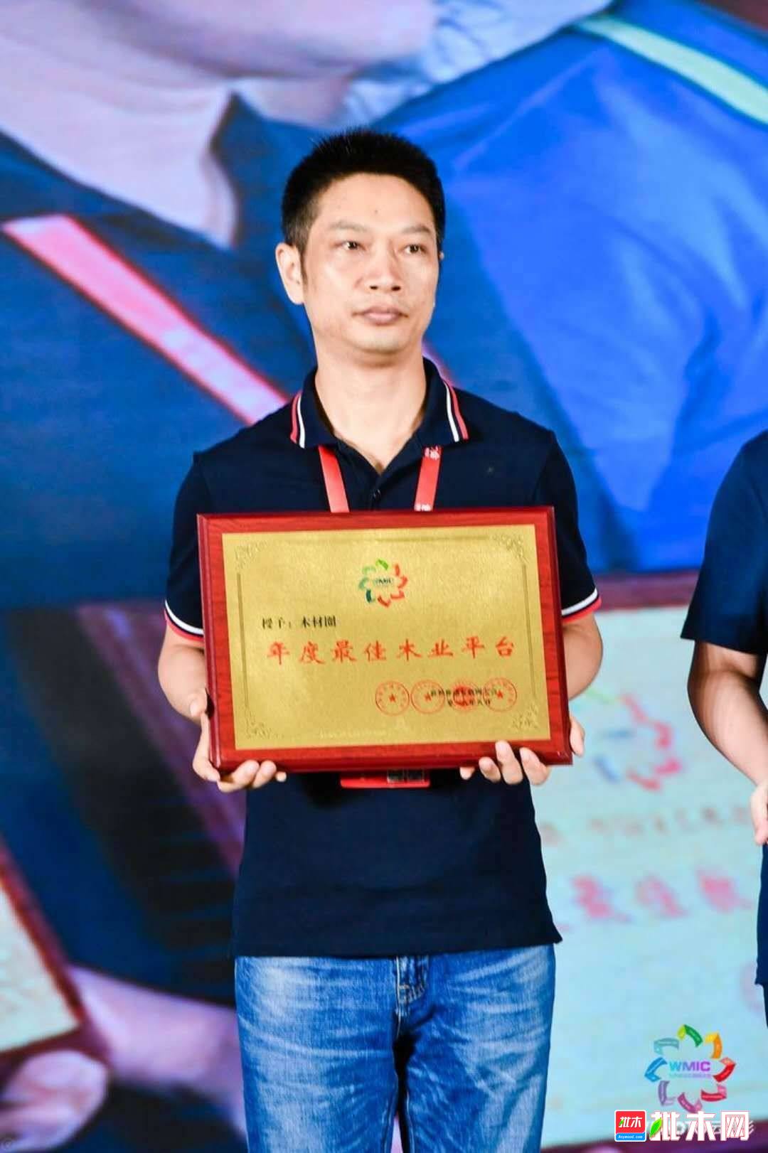 批木网荣获WMIC年度最佳木业平台