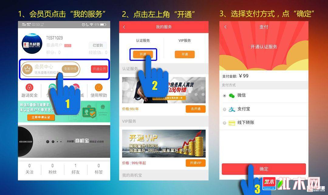 批木网认证步骤1
