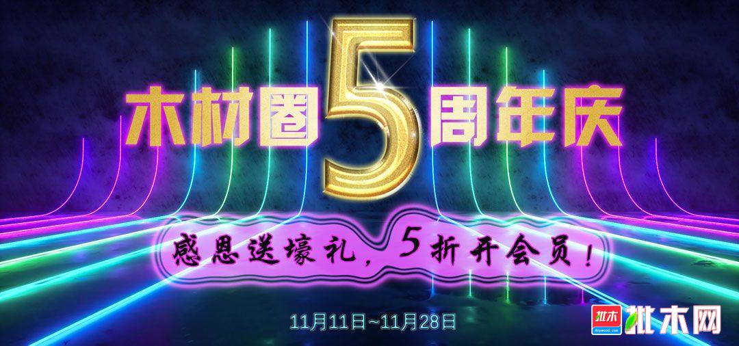 批木网5周年特惠，开会员全场5折