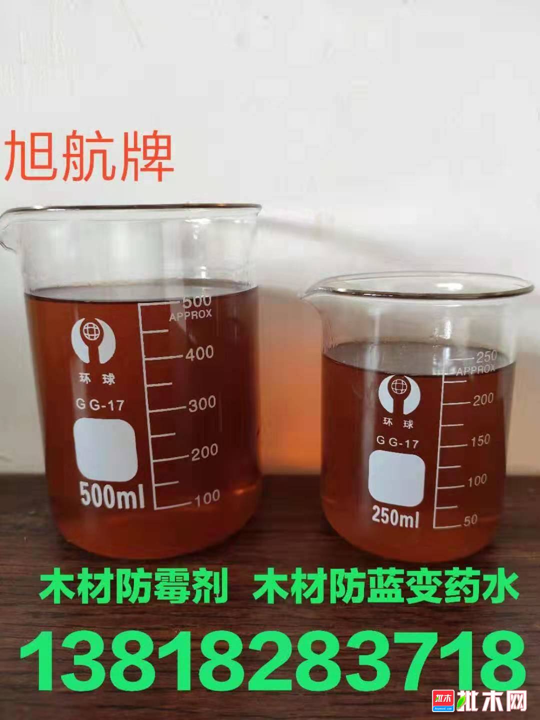 井旭实业木材防腐剂