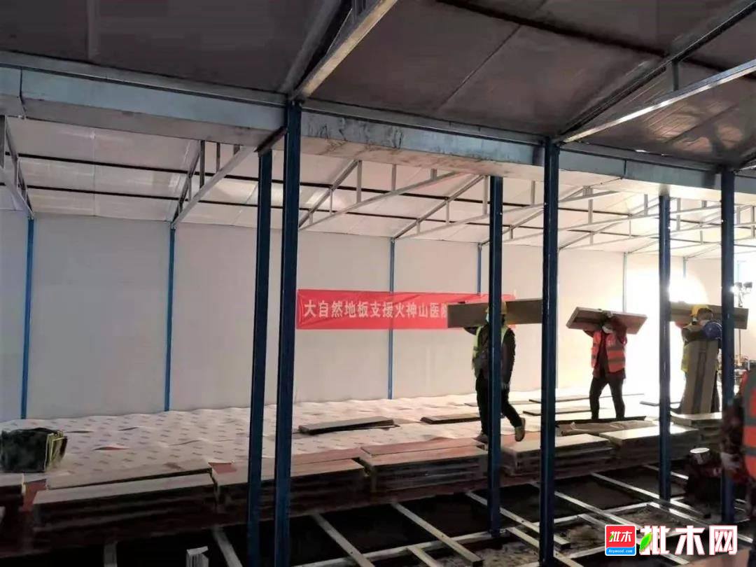 大自然捐赠超1100平地板驰援武汉火神山医院建设，批木网
