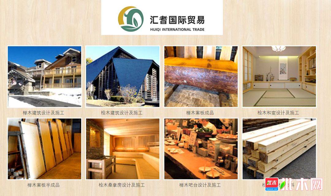 日本百年榉木，上海汇耆国际贸易有限公司出品