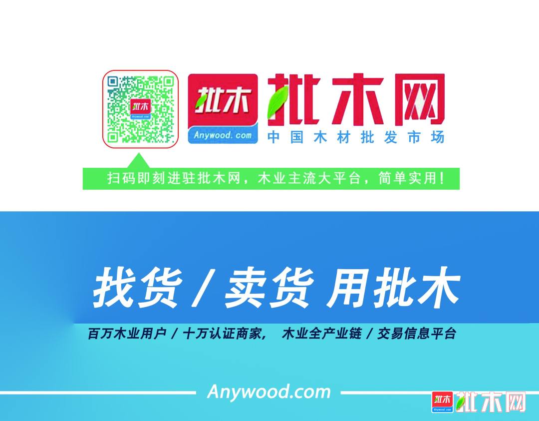 批木网Anywood.com