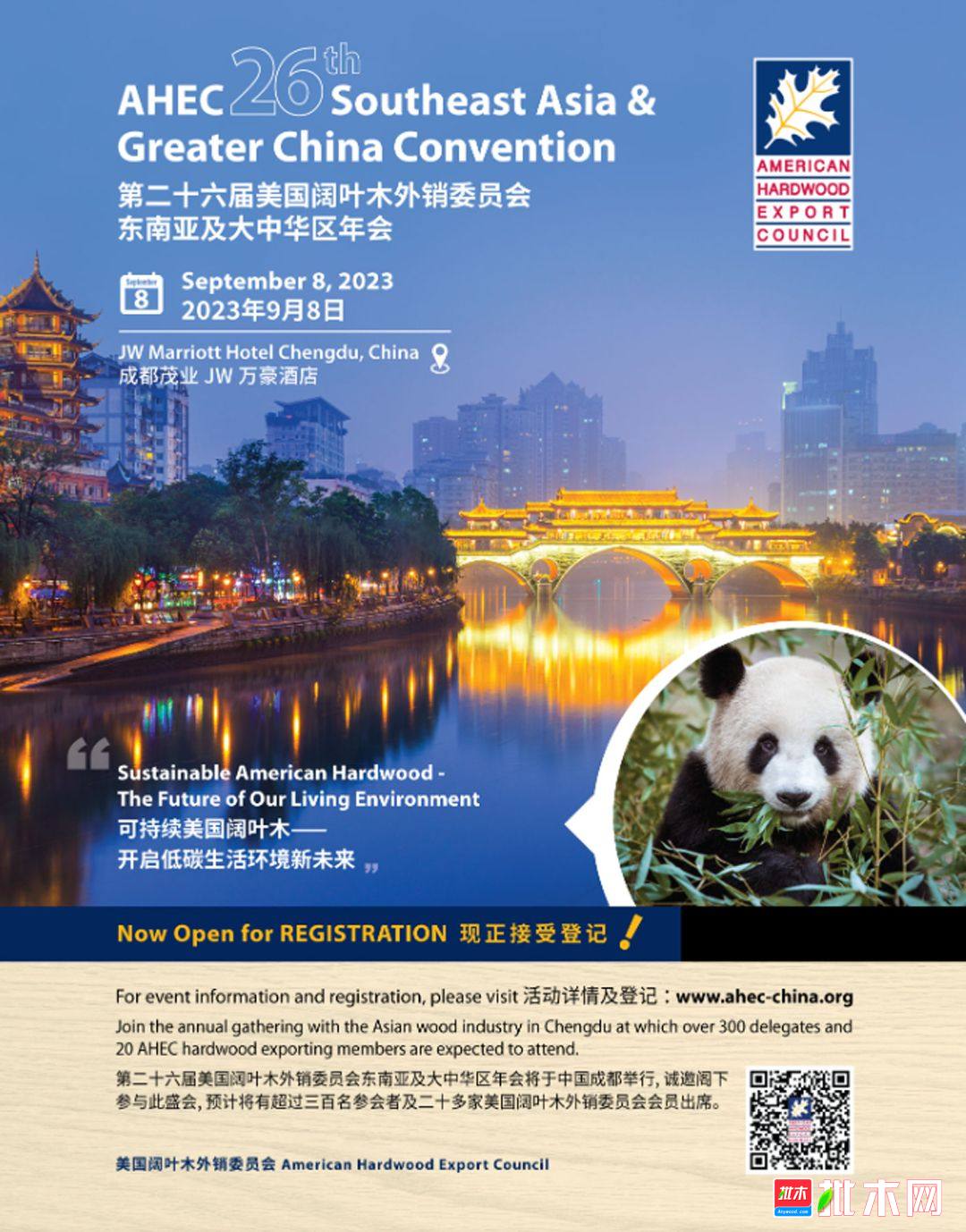 2023AHEC美国阔叶木大中华区年会成都-批木网