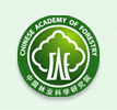 中国林业科学研究院