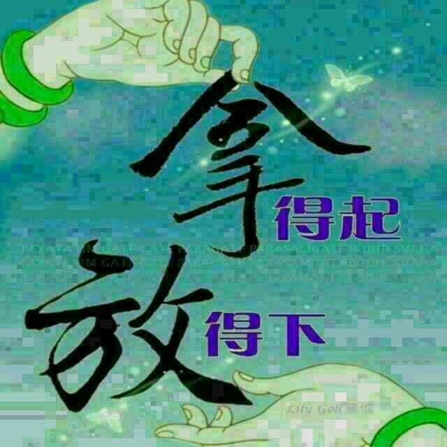 明清雅韵……贾新胜