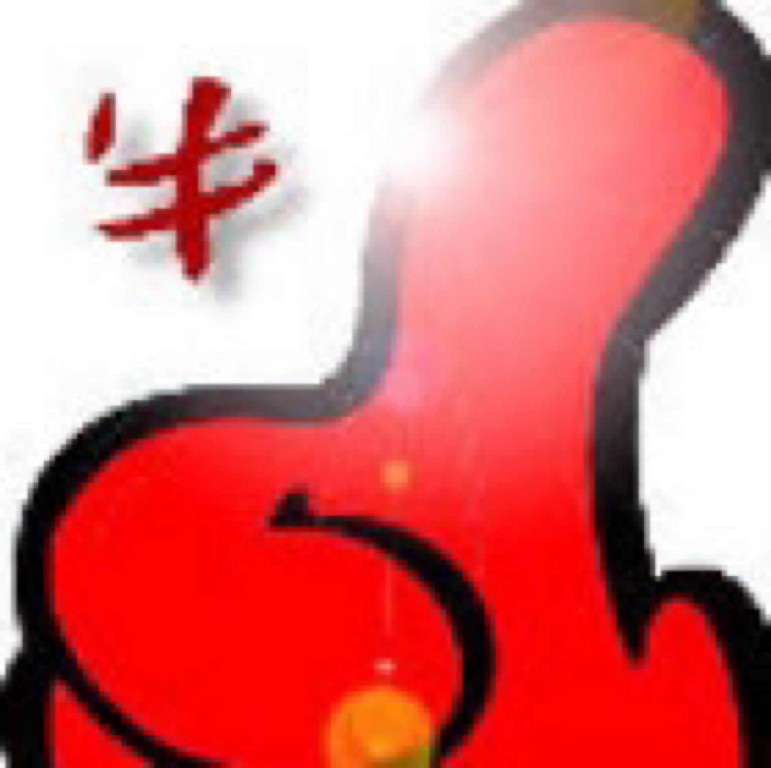 屠