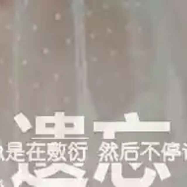 糊涂