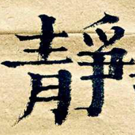 蒲泉