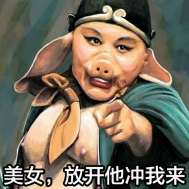 A你瞅啥