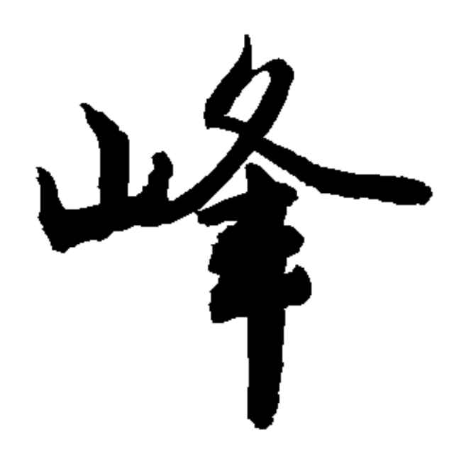 陈晓峰