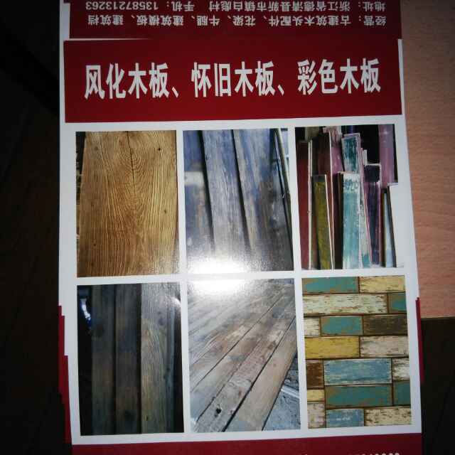 沈泉敏，怀旧木，风化木，1358