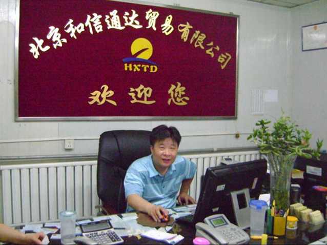 和信