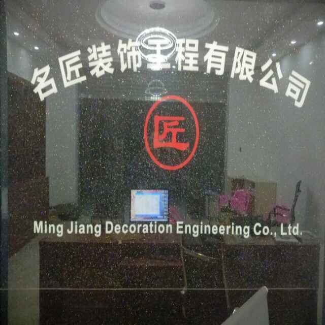 名匠装饰
