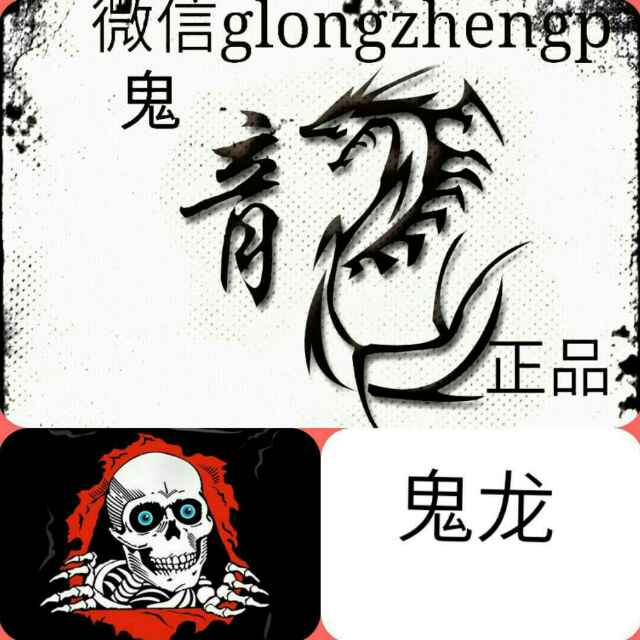 a   鬼龙