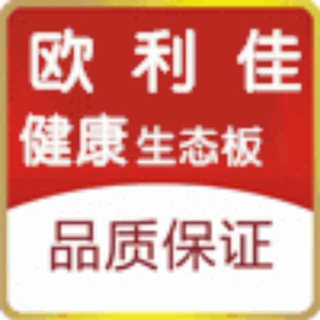 a欧利佳木业 千山木业运营中心