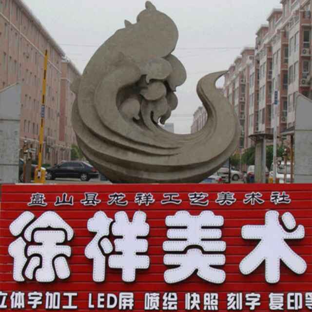 A徐祥美术社