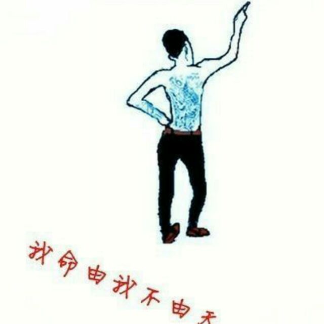 \______滚开