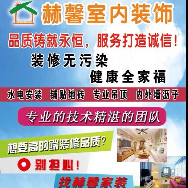 专业室内装饰装潢