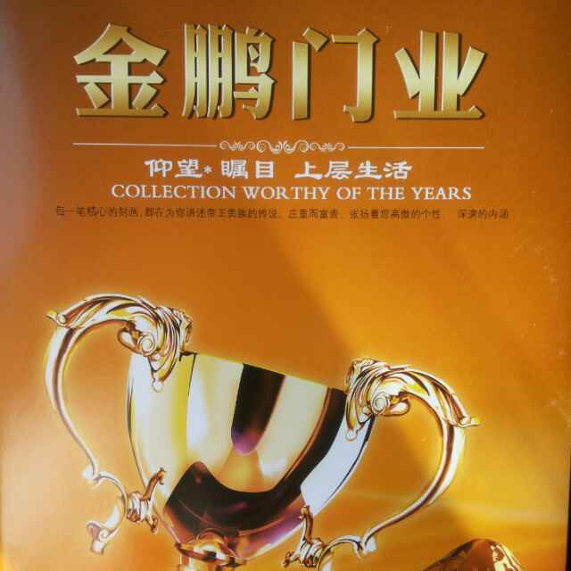 金鹏