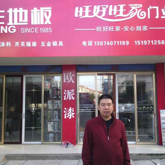 联丰地板，旺好旺家门业