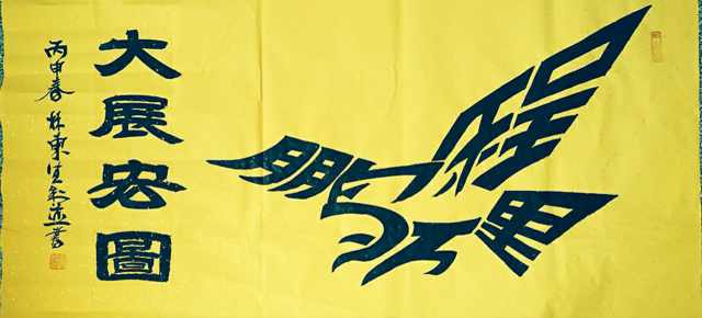 鹏程